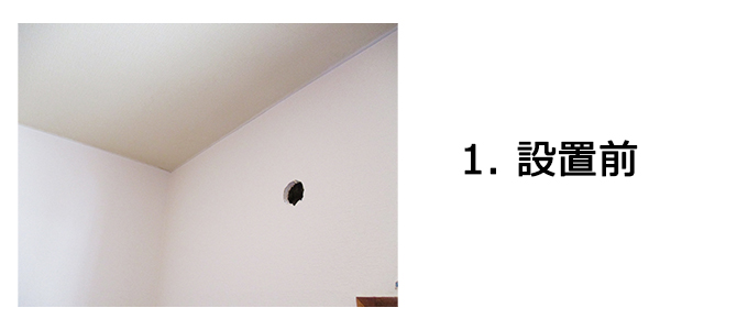 エアコン設置の工事の流れ