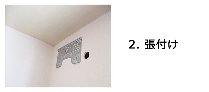エアコン設置の工事の流れ
