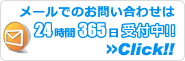山形エアコン館・メールでのお問い合わせ